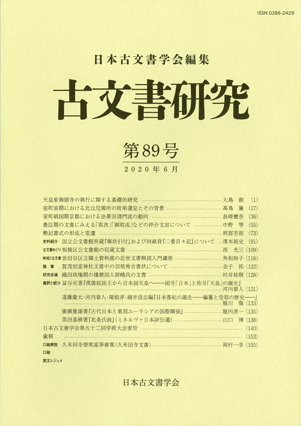 日本文学研究文献要覧 古典文学(１９９５～１９９９) 古典文学／日外 